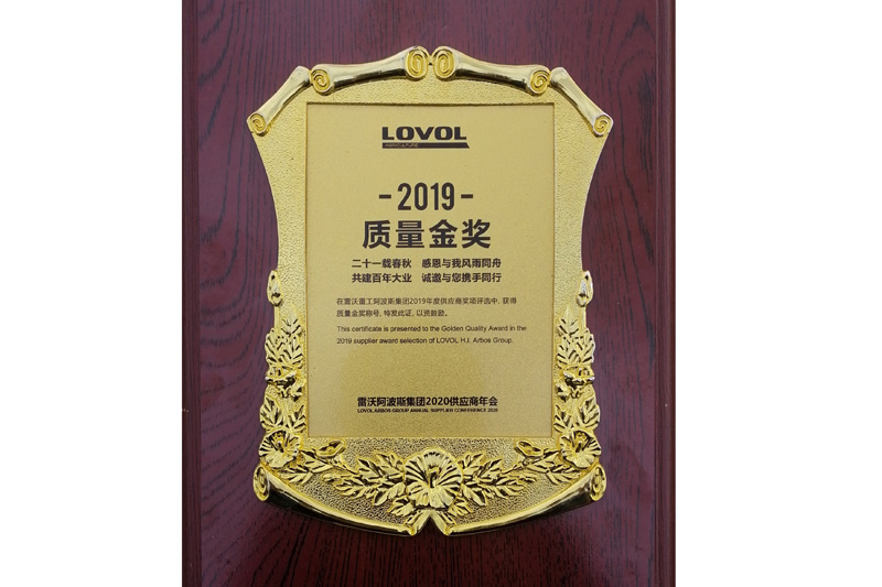 雷沃阿波斯集團2019質量金獎