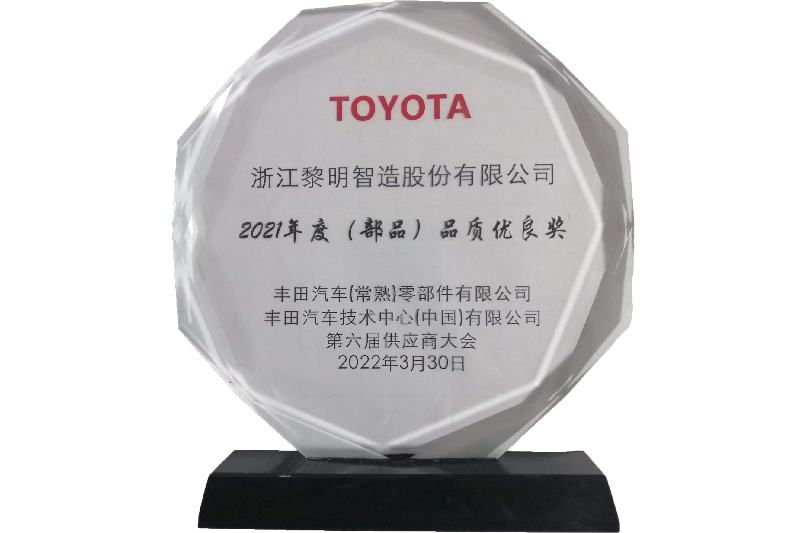 2021年度（部品）品質優良獎