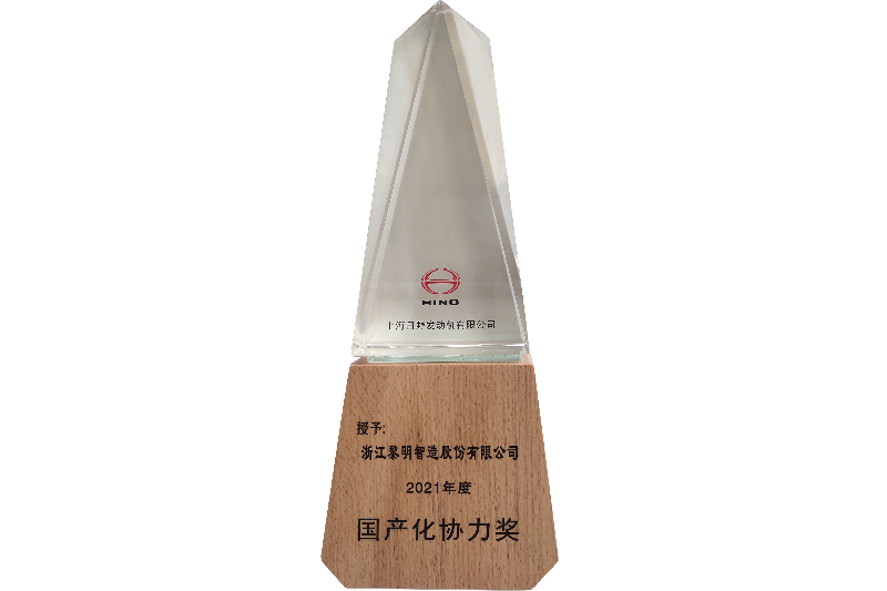 2021年度上海日野國產化協力獎