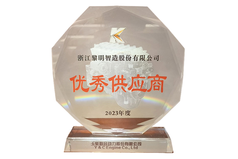 2023年度玉柴聯合動力優秀供應商