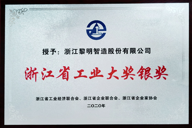 2019年浙江省工業(yè)大獎