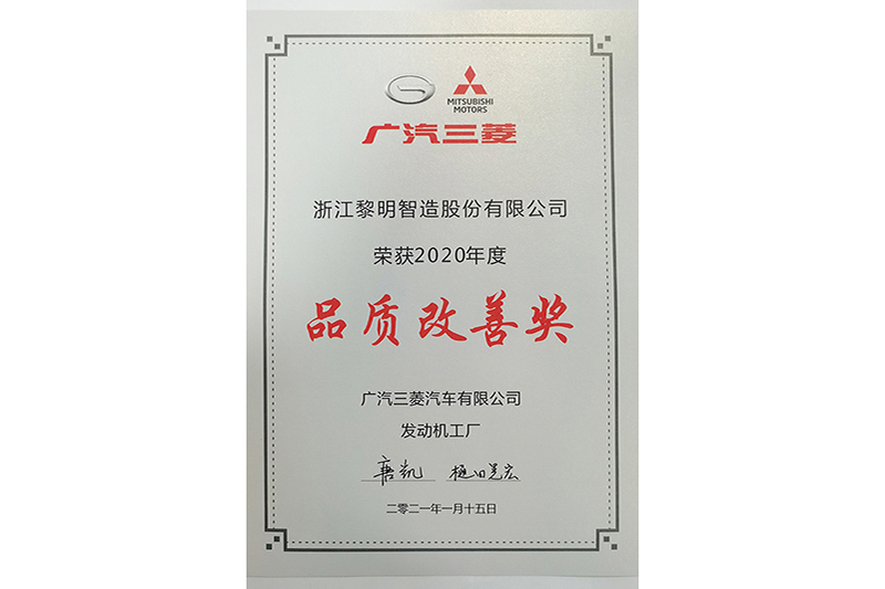 Quality Improvement Award(GAC Mitsubishi ,2020)